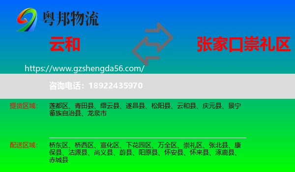 云和县到崇礼区物流专线