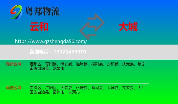 云和县到大城县物流专线