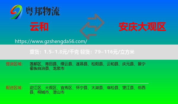 云和县到大观区物流专线