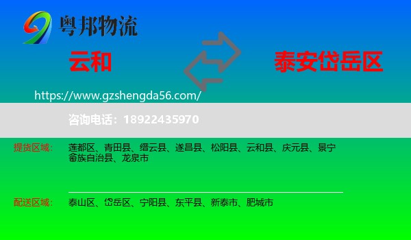 云和县到岱岳区物流专线