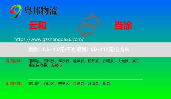 云和县到当涂县物流专线