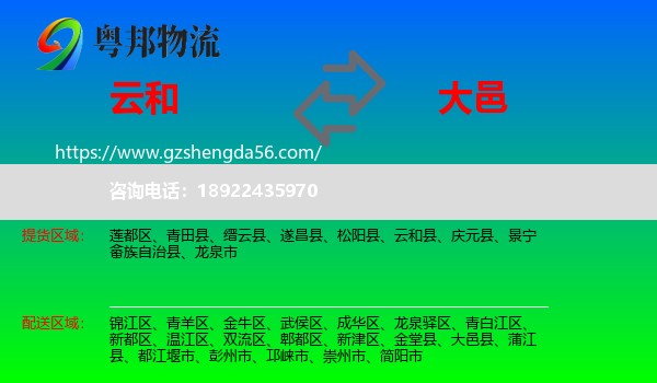 云和县到大邑县物流专线