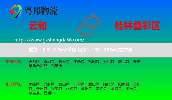 云和县到叠彩区物流专线