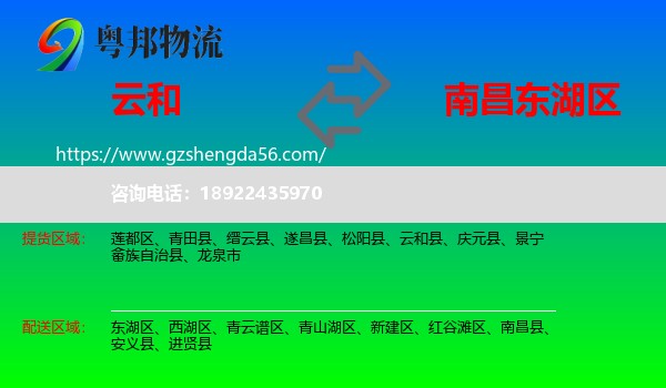 云和县到东湖区物流专线