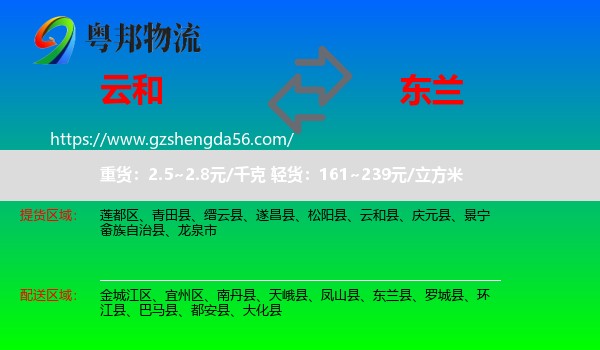云和县到东兰县物流专线