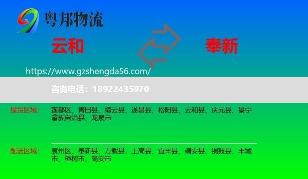 云和县到奉新县物流专线