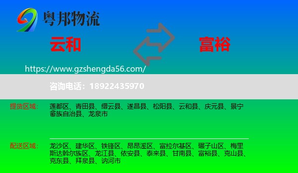 云和县到富裕县物流专线