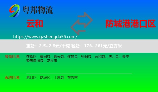 云和县到港口区物流专线