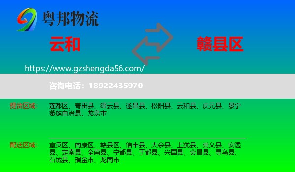云和县到赣县区物流专线