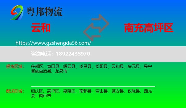 云和县到高坪区物流专线