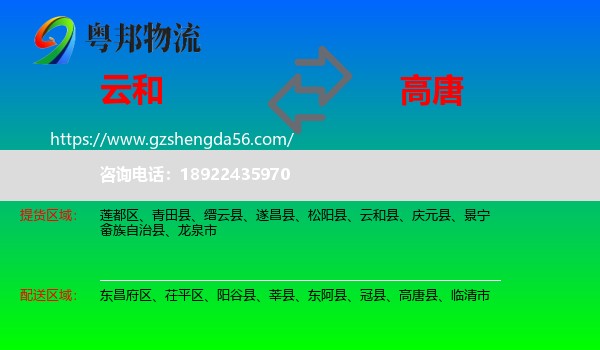 云和县到高唐县物流专线