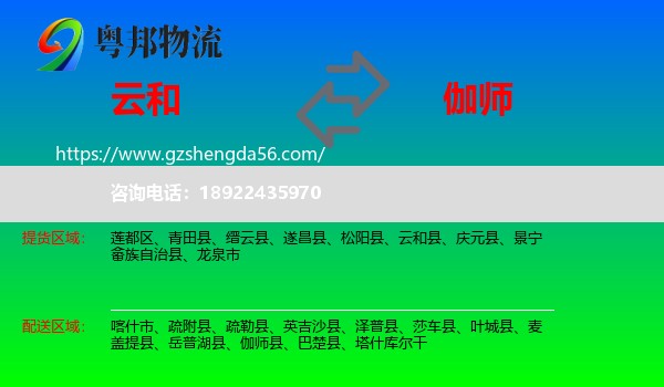 云和县到伽师县物流专线