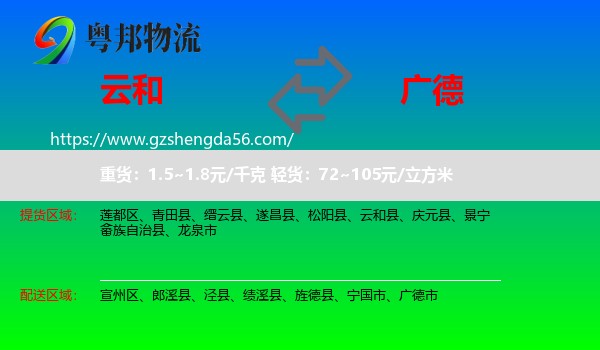 云和县到广德市物流专线