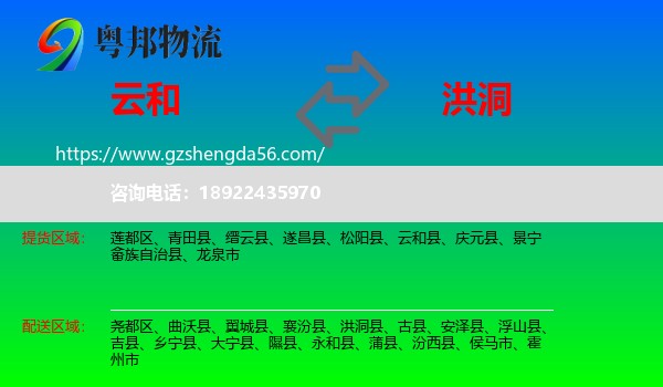 云和县到洪洞县物流专线