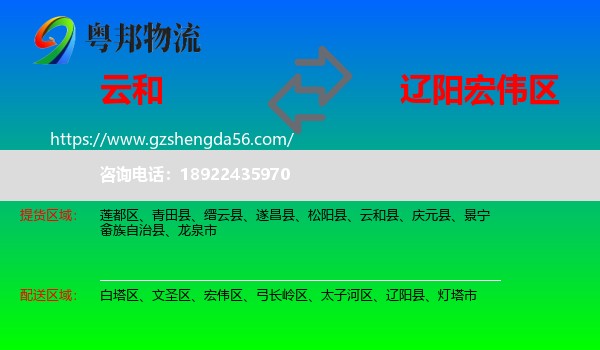 云和县到宏伟区物流专线