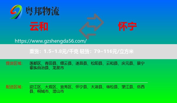 云和县到怀宁县物流专线