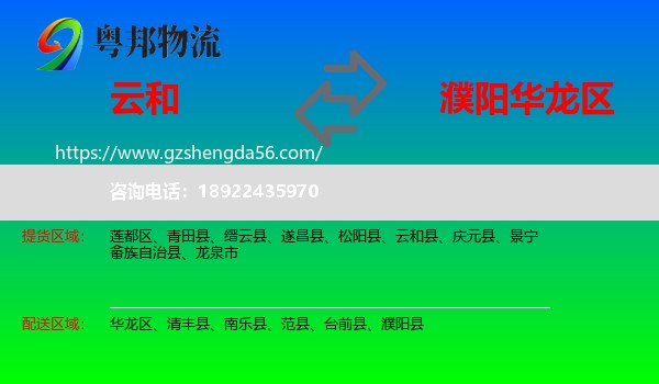 云和县到华龙区物流专线