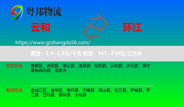 云和县到环江县物流专线
