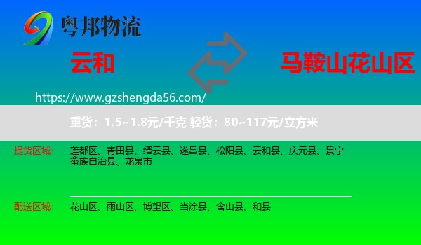 云和县到花山区物流专线