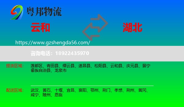 云和县到湖北物流专线