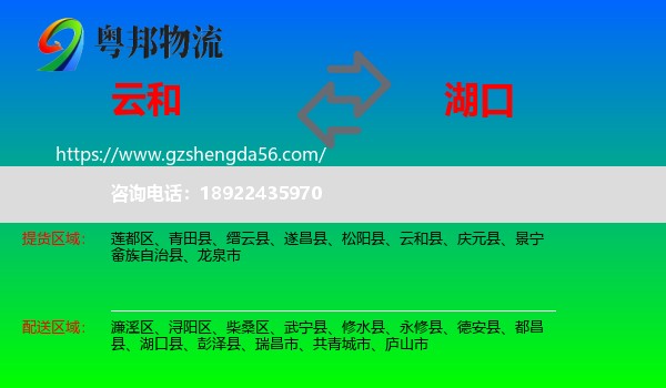 云和县到湖口县物流专线
