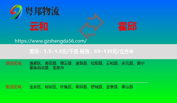 云和县到霍邱县物流专线