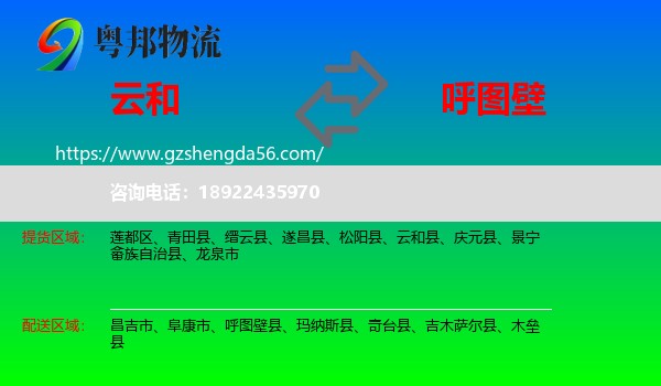 云和县到呼图壁县物流专线
