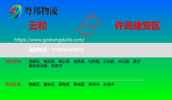 云和县到建安区物流专线