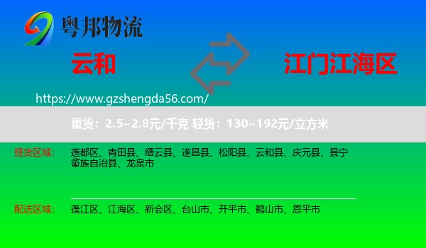 云和县到江海区物流专线
