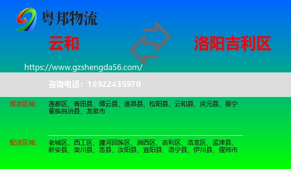 云和县到吉利区物流专线