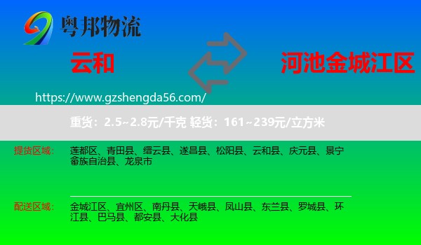 云和县到金城江区物流专线