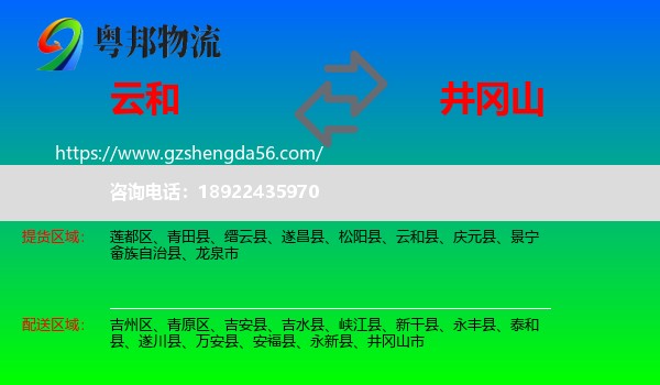 云和县到井冈山市物流专线