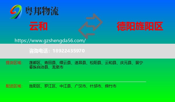 云和县到旌阳区物流专线