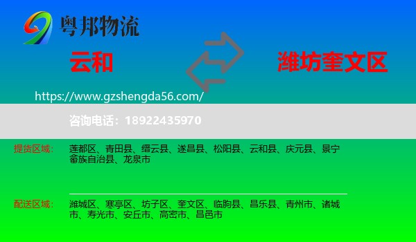 云和县到奎文区物流专线