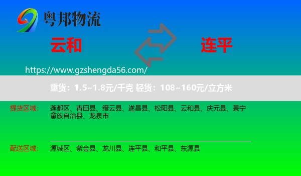 云和县到连平县物流专线