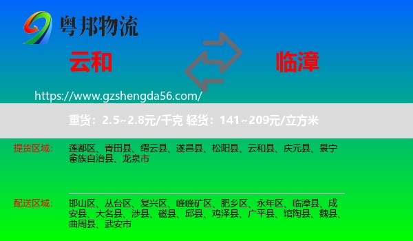 云和县到临漳县物流专线