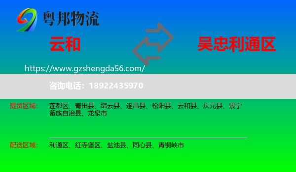 云和县到利通区物流专线