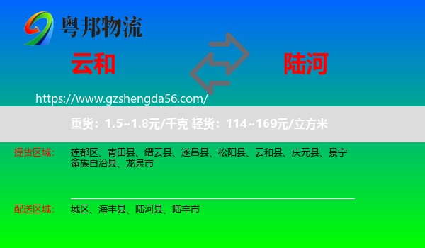 云和县到陆河县物流专线