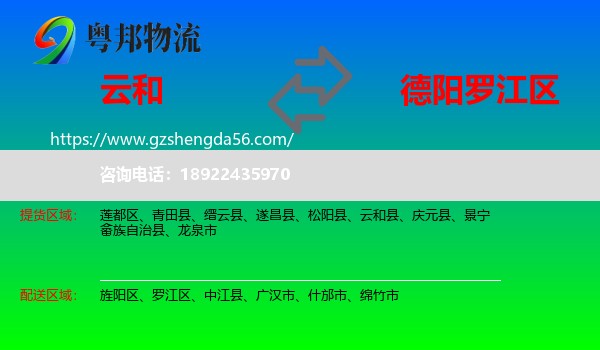 云和县到罗江区物流专线