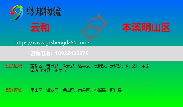 云和县到明山区物流专线