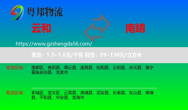 云和县到南靖县物流专线
