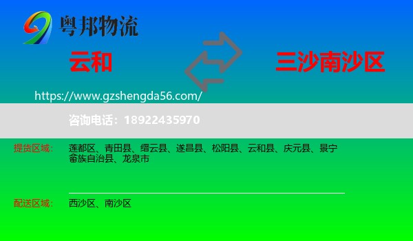 云和县到南沙区物流专线