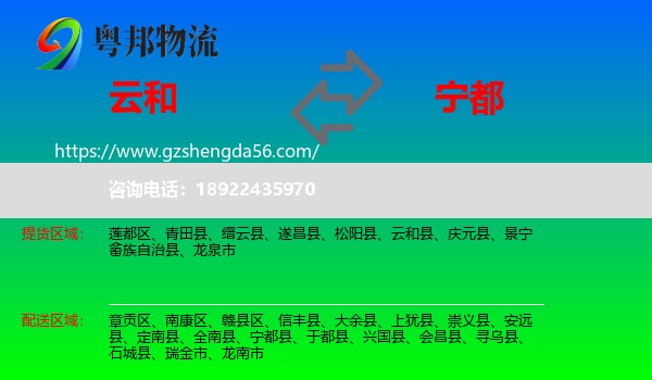 云和县到宁都县物流专线