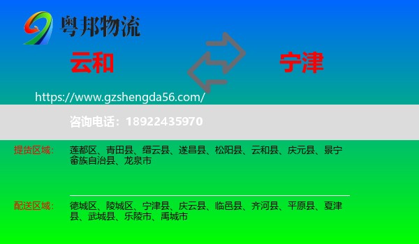 云和县到宁津县物流专线