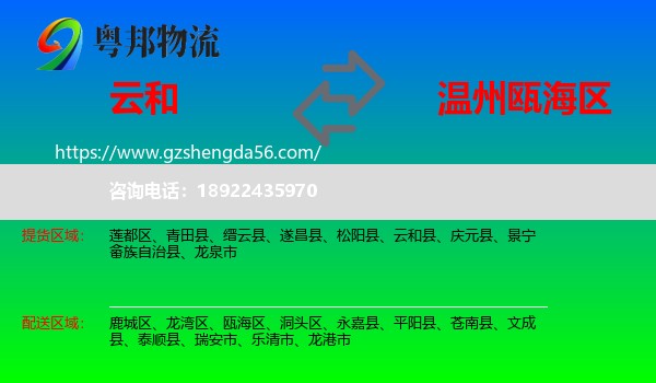 云和县到瓯海区物流专线