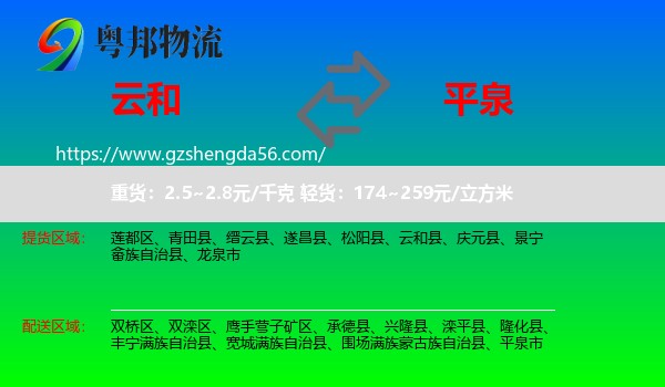 云和县到平泉市物流专线