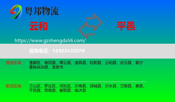 云和县到平邑县物流专线