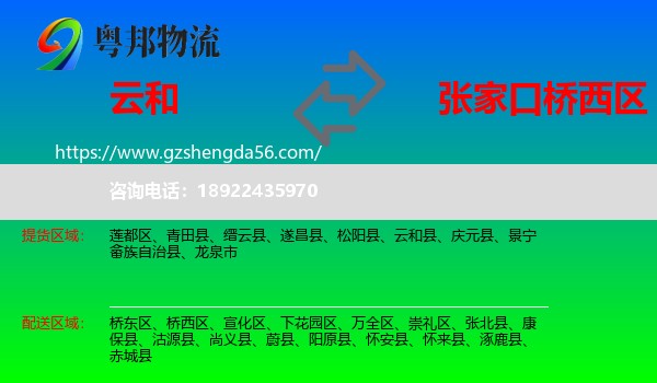 云和县到桥西区物流专线