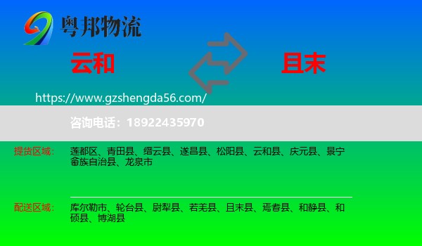 云和县到且末县物流专线