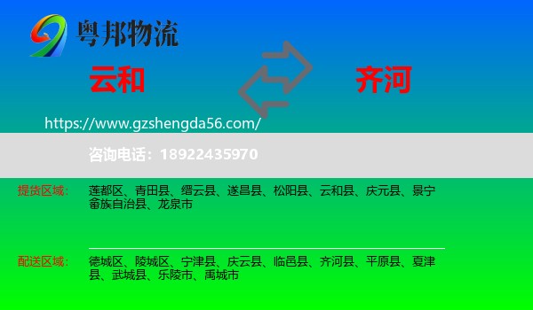 云和县到齐河县物流专线